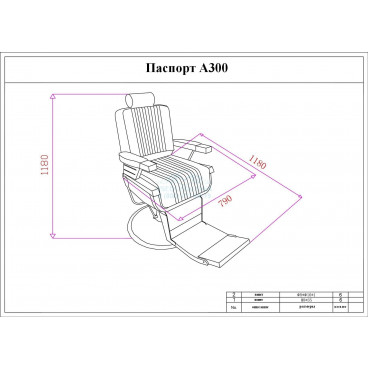 Мужское барбер кресло &quot;A300&quot;