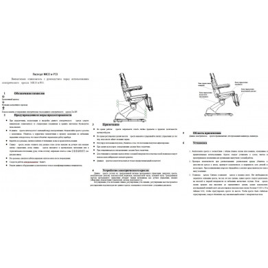 Педикюрное кресло с электроприводом P33